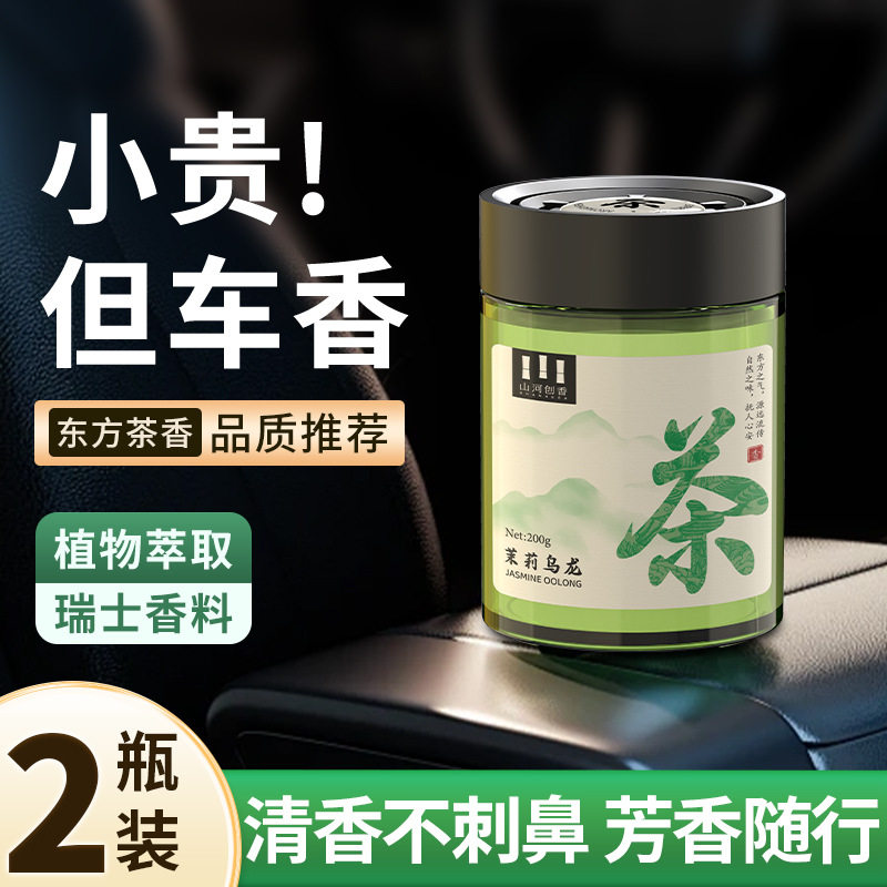 塔罗山河创香车载香薰