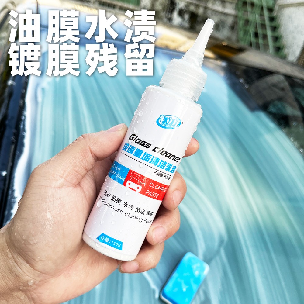 cherycool车立炫玻璃重垢清洁乳液汽车玻璃油膜去除膏水渍清洁剂