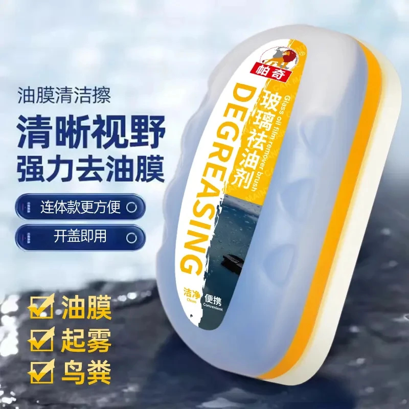 帕奇玻璃祛油剂清洁剂