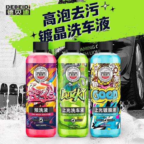 德贝迪高泡去污镀晶洗车液