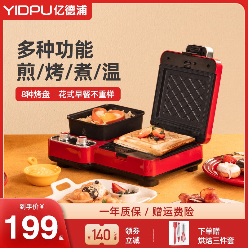 亿德浦多功能三明治早餐机家用小一体机型全自动吐司轻食机华夫饼