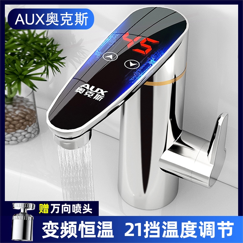 奥克斯电热水龙头卫生间速热即热恒温式加热水龙头家用热水器变频