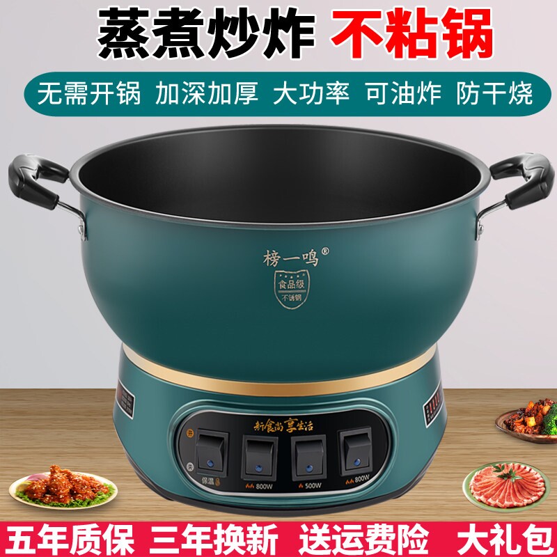 电锅多功能家用电热锅电炒锅一体