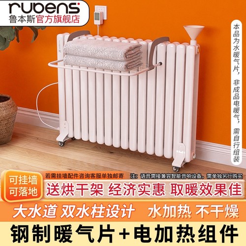 鲁本斯电热水暖取暖器钢制加注水