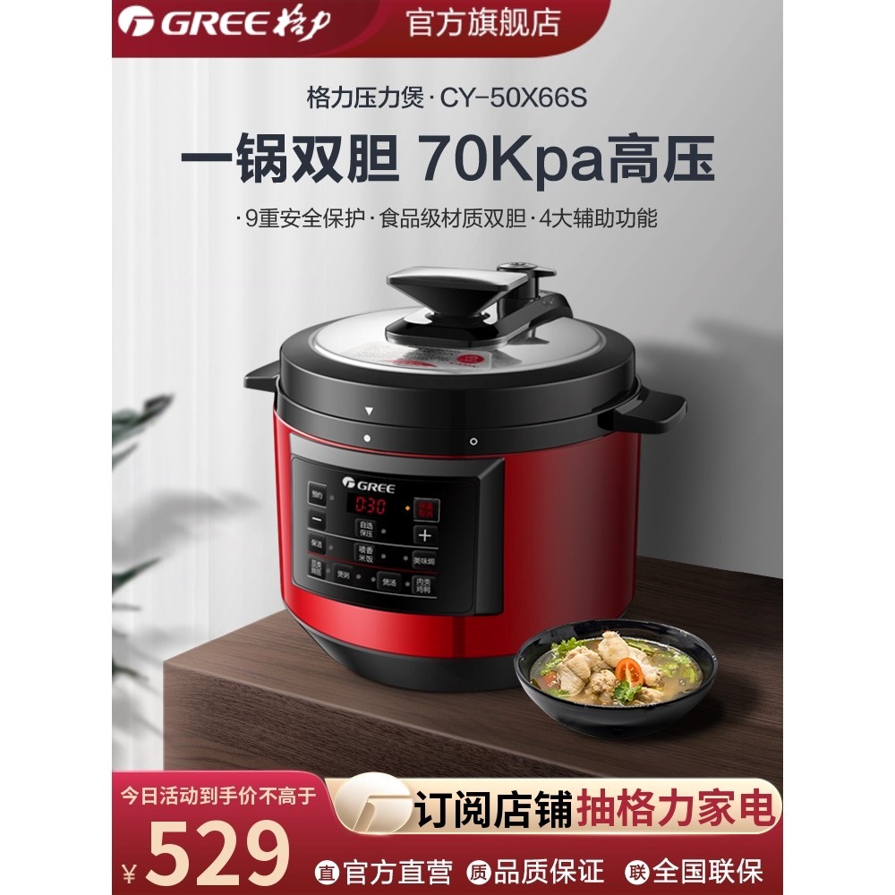 Gree/格力CY-50X66S电压力锅家用压锅3-7人煮饭煲5L容量多功能高