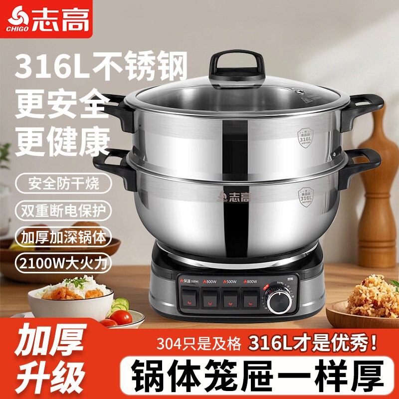 志高316L不锈钢电炒锅家用多功能