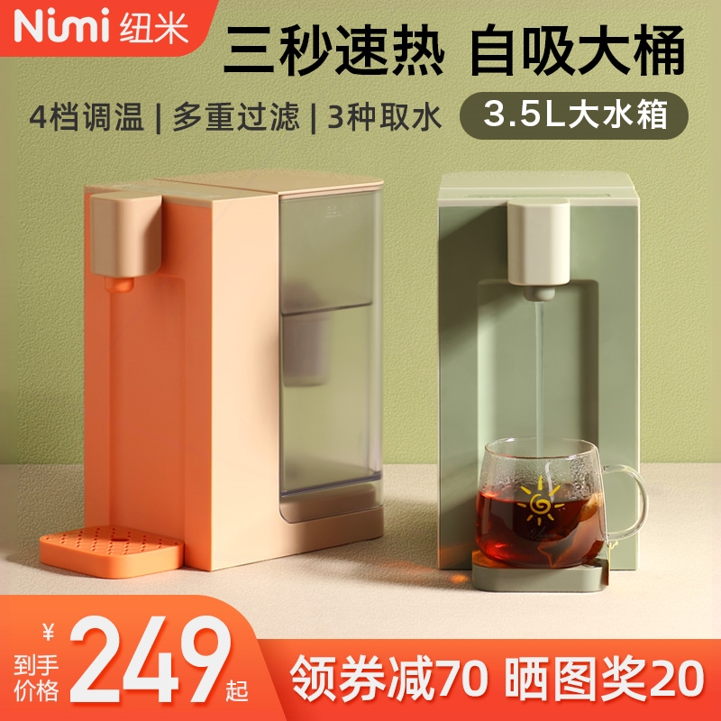 纽米三秒即热式饮水机小型家用桌