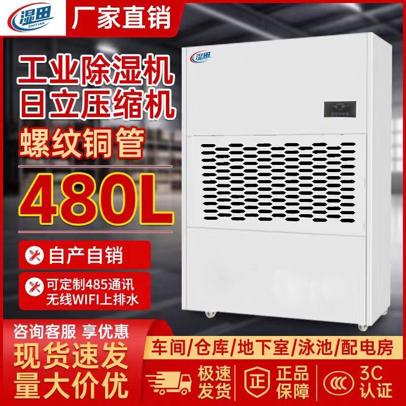 湿田大型工业除湿机大功率除湿器