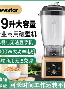 Viewstar豆浆机商用早餐店用现磨破壁料理机打浆榨果汁无渣大容量