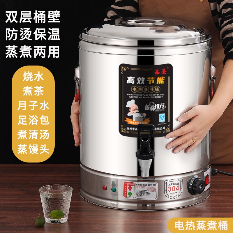 品圣不锈钢电热烧水桶商用大容量