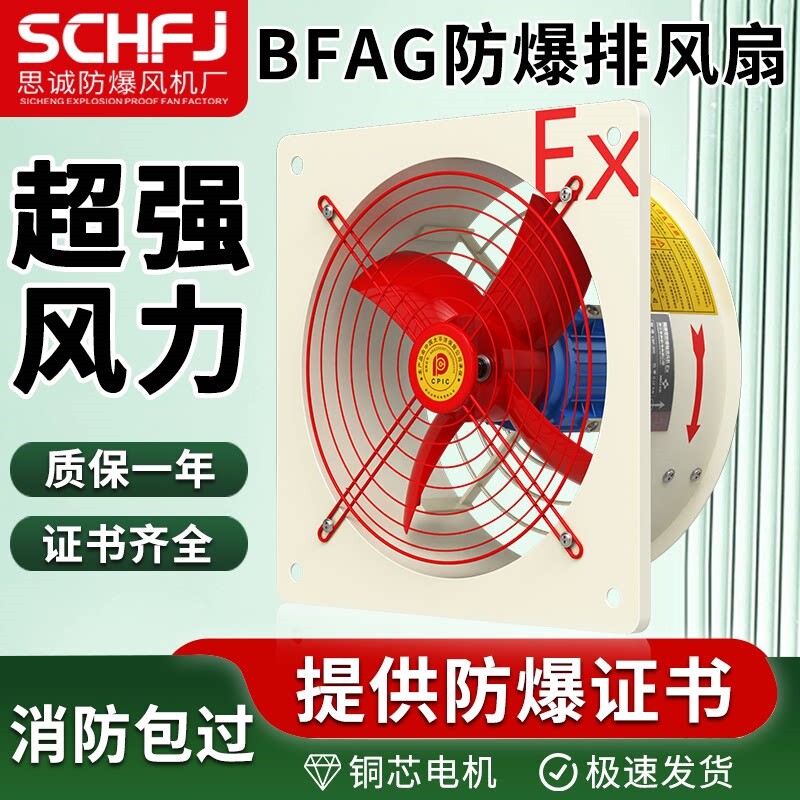 BFAG防爆排风扇220V/380V强力防