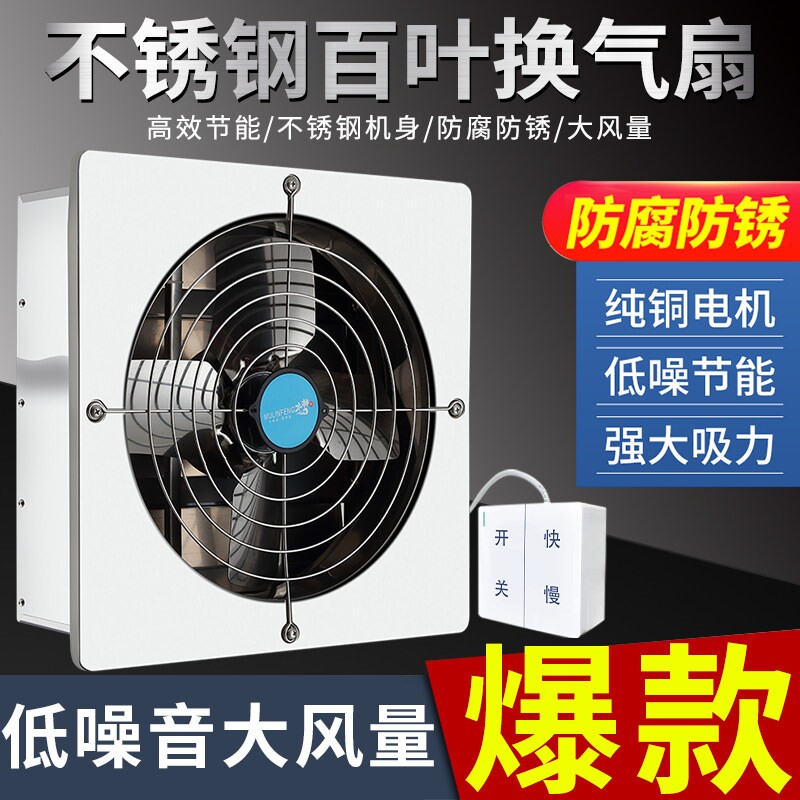 304不锈钢方形排气扇厨房油烟抽
