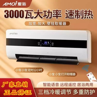 夏新壁挂式取暖器浴室大功率暖风热风机家用小型空调电暖气机卧室