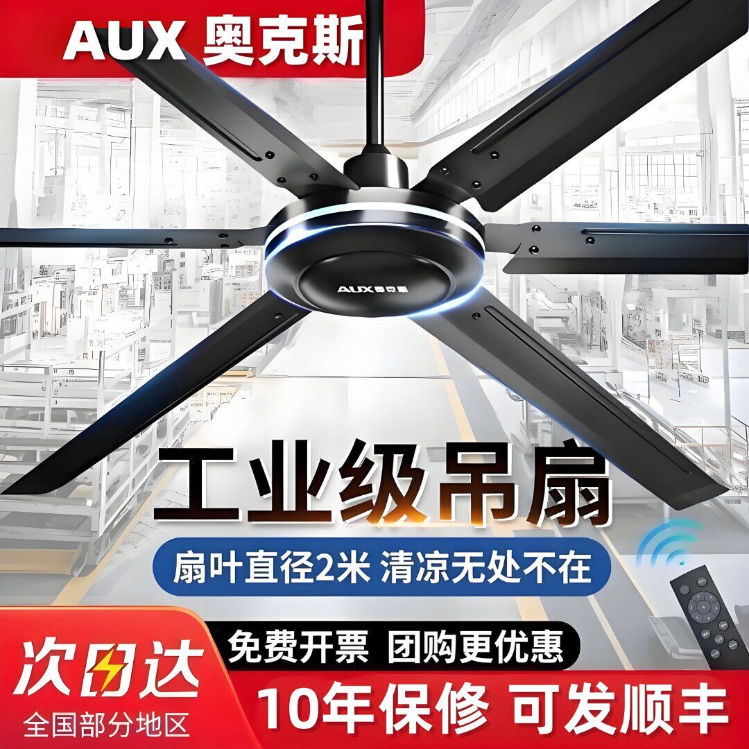 奥克斯大吊扇大风力100寸超大工风扇业遥控2.5米大功率工厂黑色电