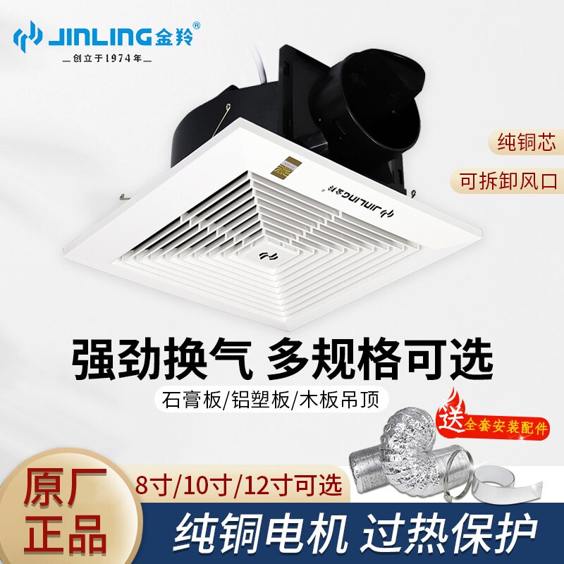 金羚排气扇8寸厨房卫生间天花抽