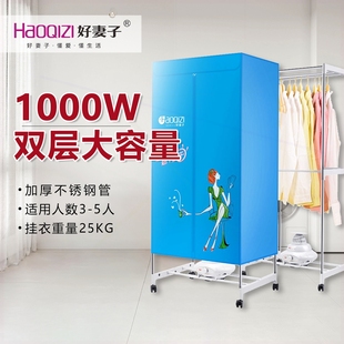 好妻子干衣機家用速干衣服烘干機用烤衣服寶寶烘衣機雙層家