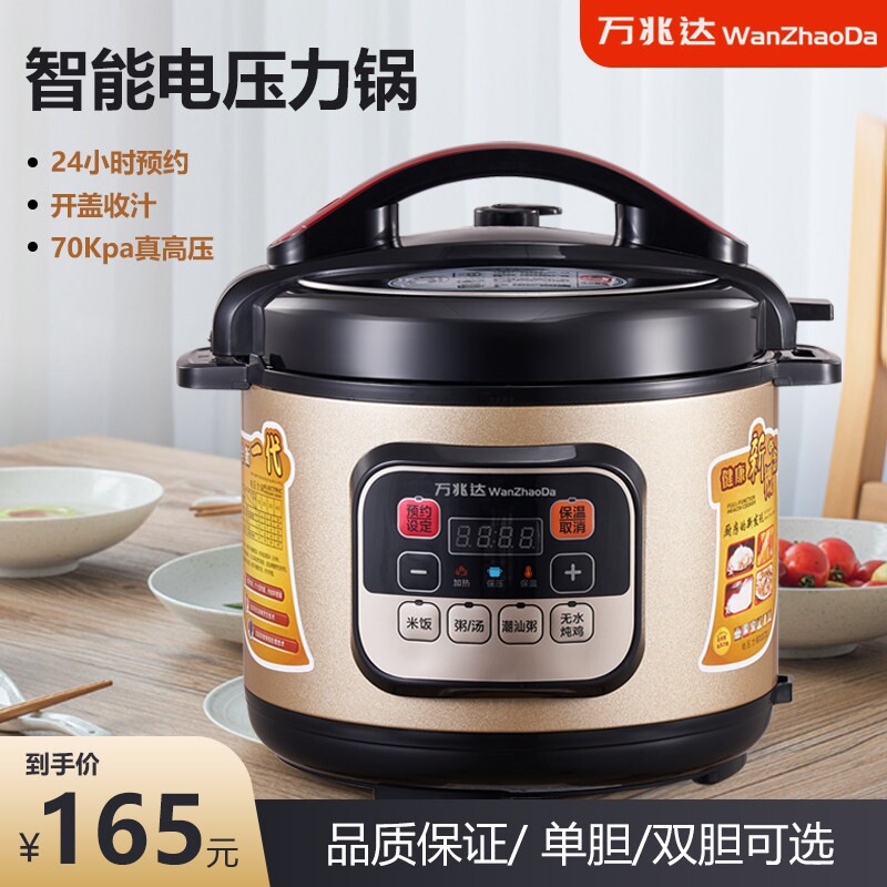 万兆达电高压力锅家用多功能3L4L预约定时5L6L8L10L12升智能饭煲