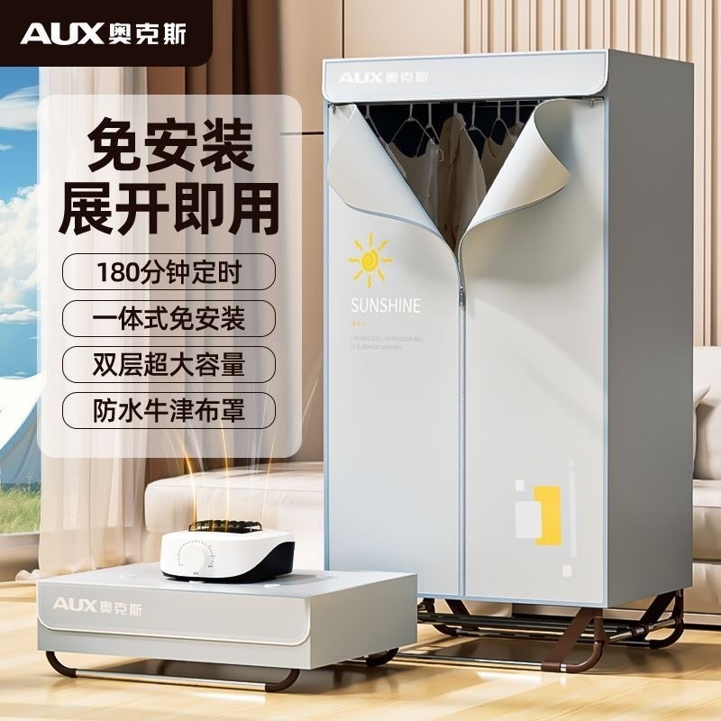 奥克斯干衣机免安装家用折叠烘干机旅行便携式烘衣机机宿舍风干