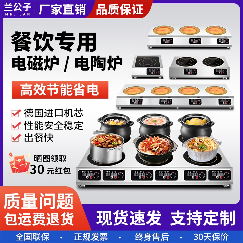 电磁炉商用大功率3500w电陶炉多