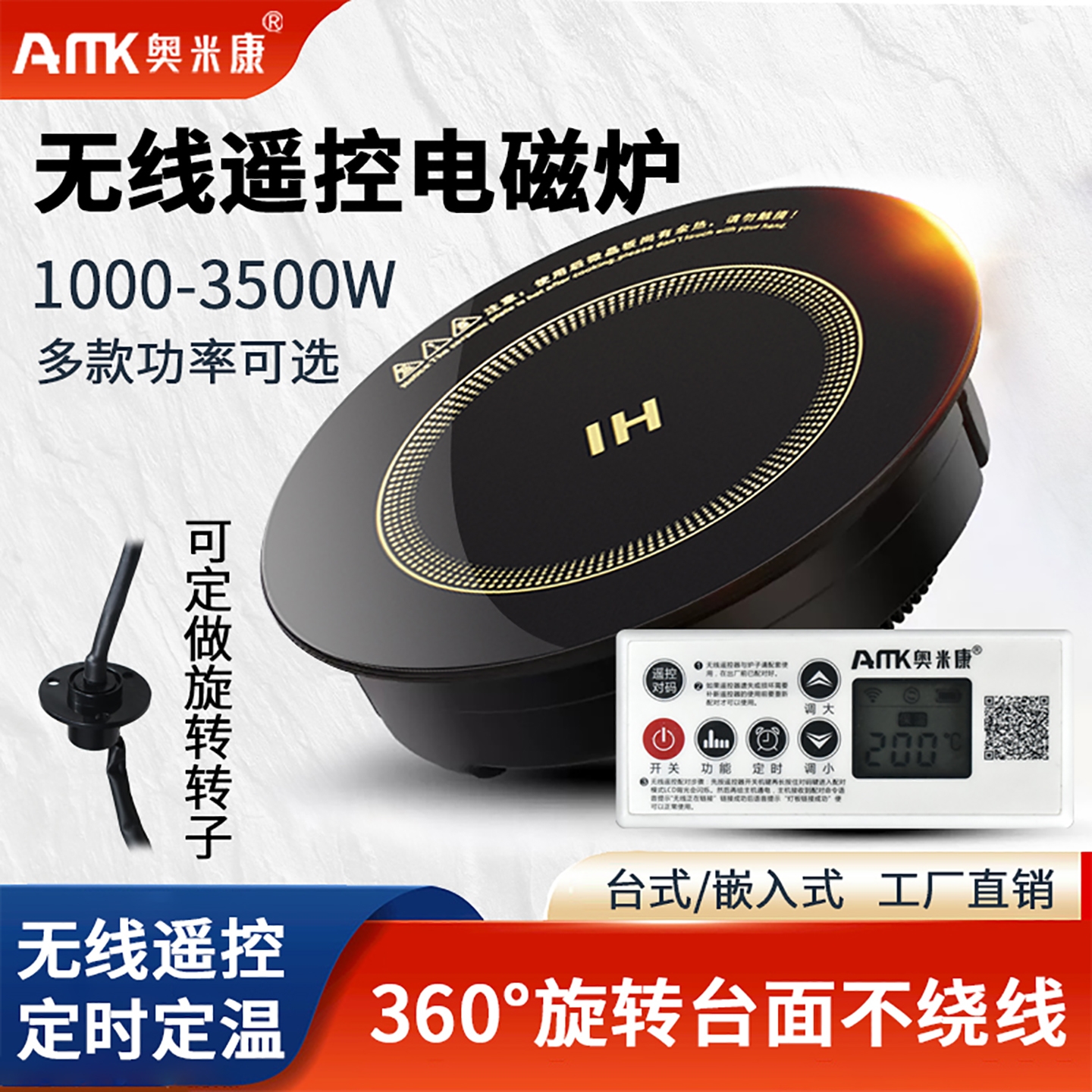 奥米康无线遥控火锅电磁炉圆形商