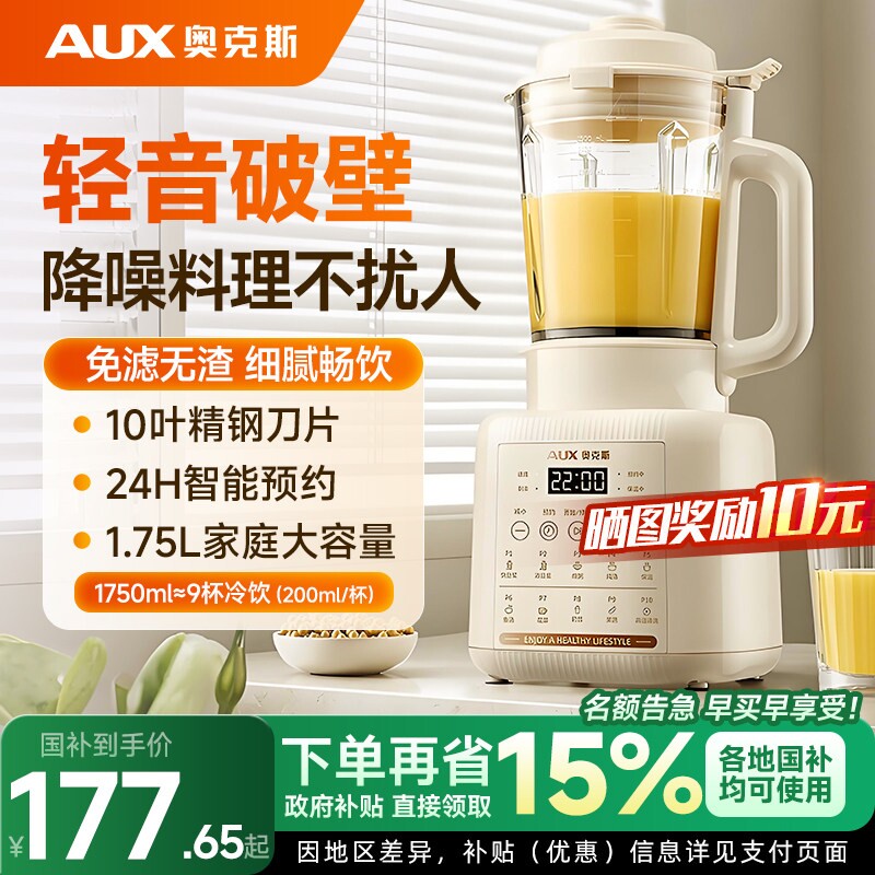 奥克斯破壁机豆浆家用全自动静低新款料理烹饪机榨汁小型多功能音