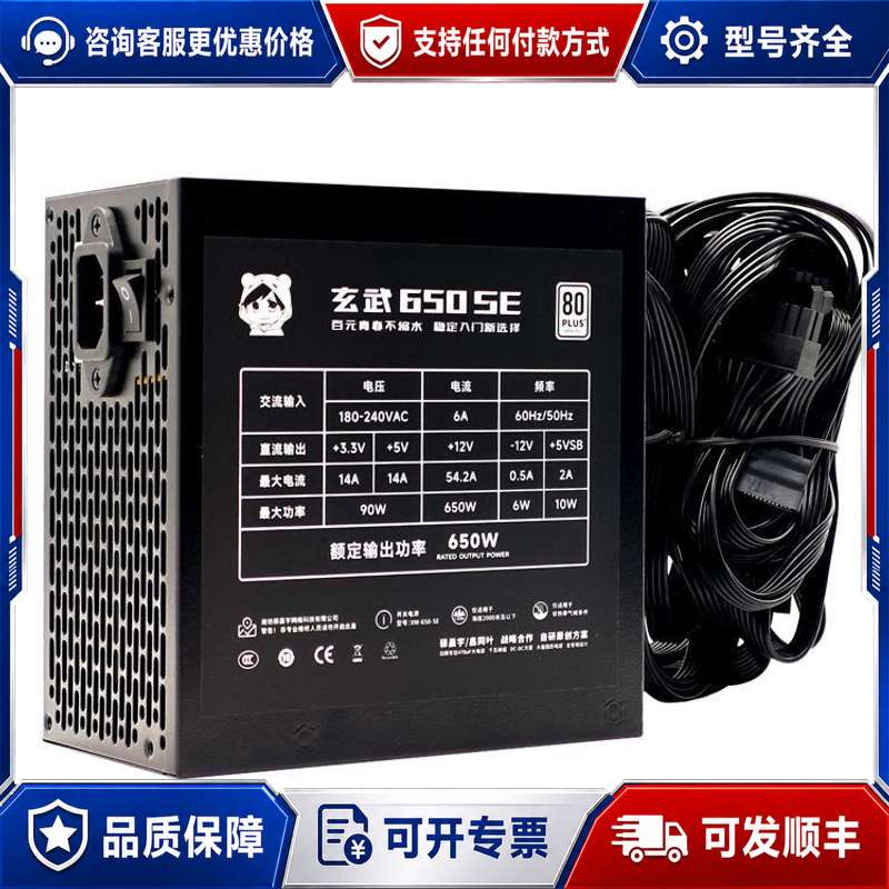 议价驿晨宇玄武650SE，额定650W，黑色白色都有货，可维修图片