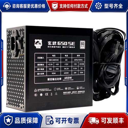 议价驿晨宇玄武650SE，额定650W，黑色白色都有货，可维修