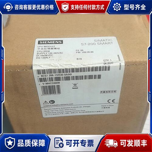 议价西门子SMART S7-200 6ES7288-1SR30-可维修