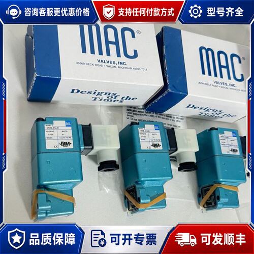 议价议价 mac电磁阀225B-120CAAA可维修