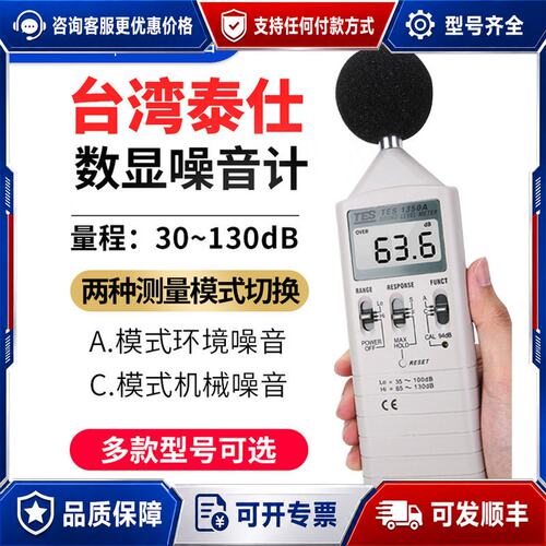 议价泰仕TES1350A噪音计 声级计 分贝仪 测试仪可维修