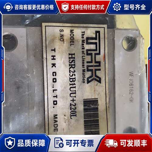 议价THK滑轨HSR25B1UU+220L 一个可维修