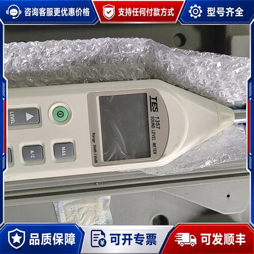 议价台湾泰仕TES-1357噪音计，30-130dB测量范围，带可维修