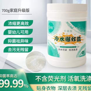 冷水爆炸盐全新升级活氧祛黄增白婴幼可以用自动分解多种污渍