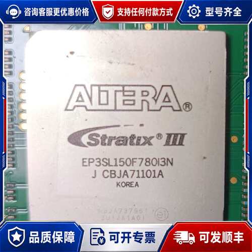 议价ALTERA Stratix III EP3SL150F78可维修