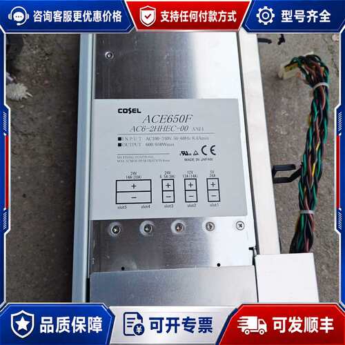 议价COSEL科索电源 ACE650F AC6-2HHEC-可维修