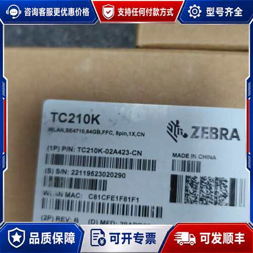 议价ZEBRA斑马TC210K数据采集器，型号TC210K-可维修