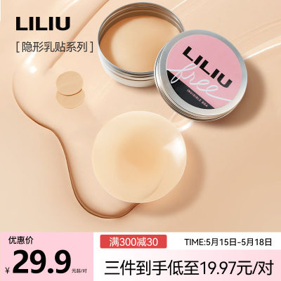 LILIU粉底肌胸贴真隐形