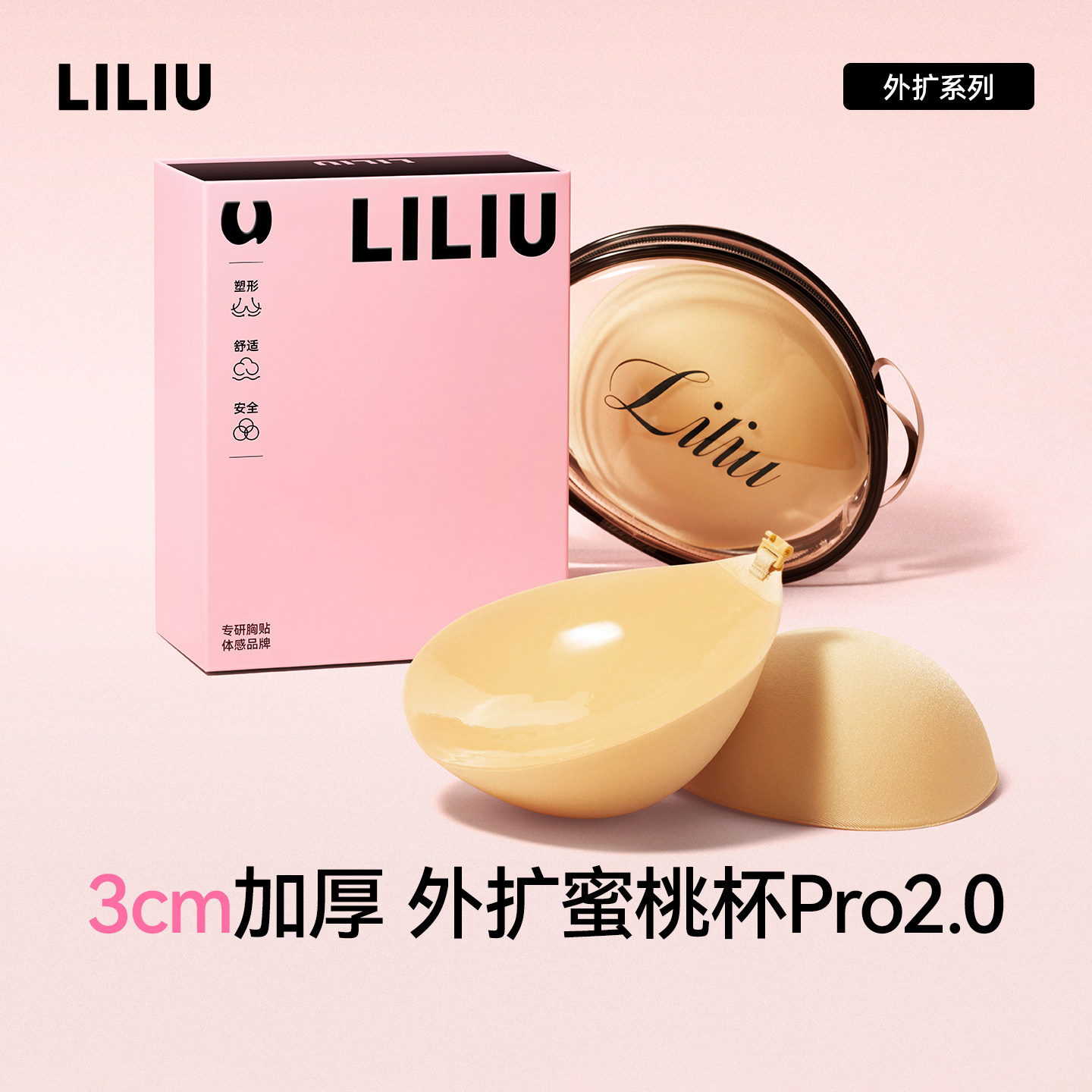 LILIU外扩胸贴加厚3CM小胸显大聚拢上托隐形文胸婚纱照礼服胸垫女