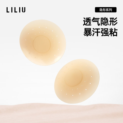 LILIU隐形透气防汗防凸点乳贴