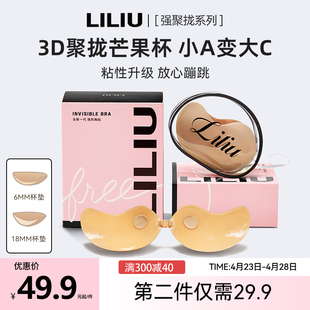 小胸显大加厚乳贴女婚纱用性感胸垫 LILIU透气芒果杯胸贴聚拢上托