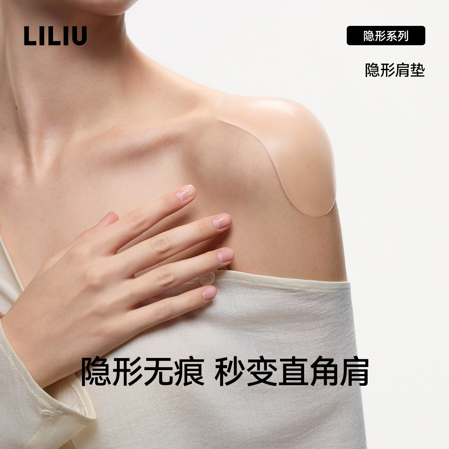 LILIU隐形硅胶无痕垫肩防溜肩图片