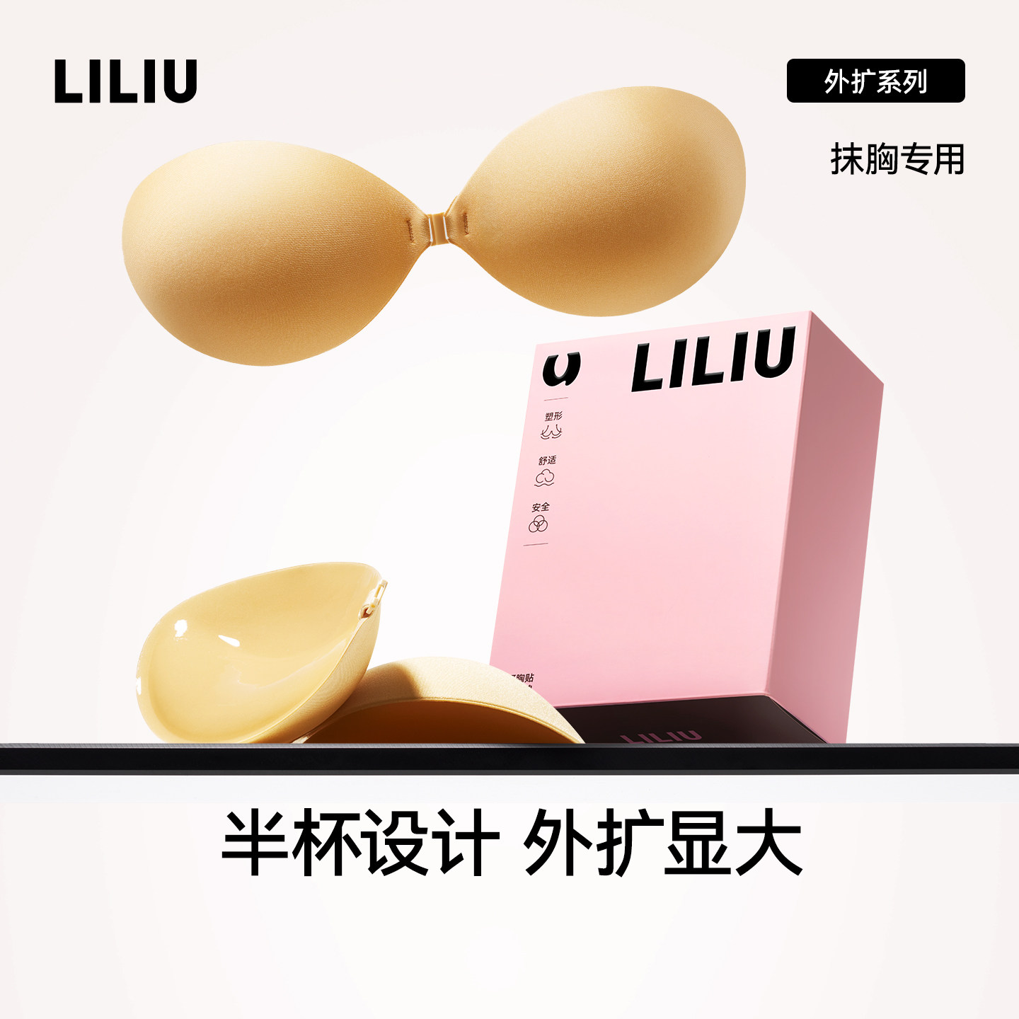 LILIU半杯外扩加厚胸贴女小胸聚拢上托小胸显大隐形胸垫婚纱专用