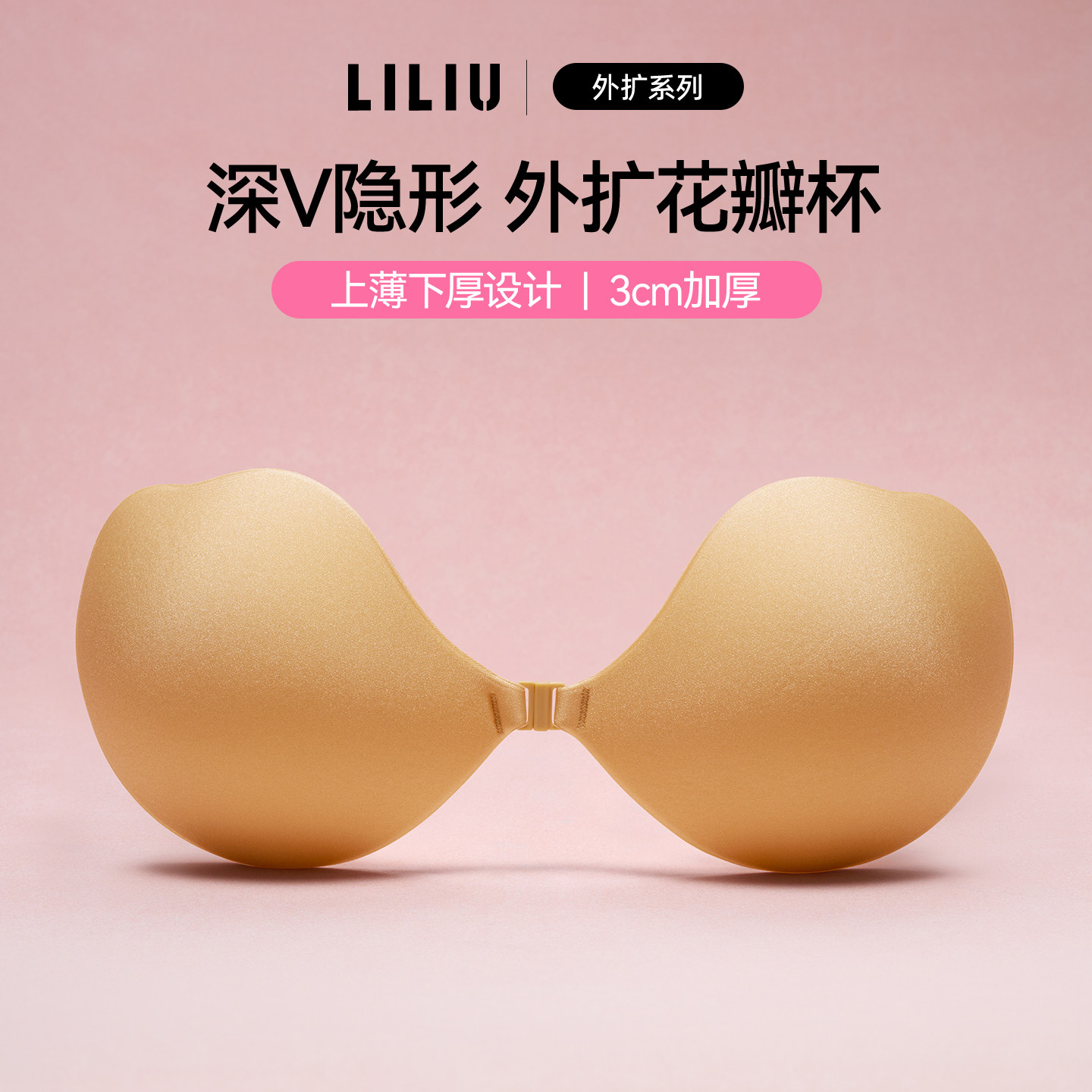 LILIU深V加厚胸贴聚拢上托小胸显大花瓣杯隐形乳贴女婚纱用春夏