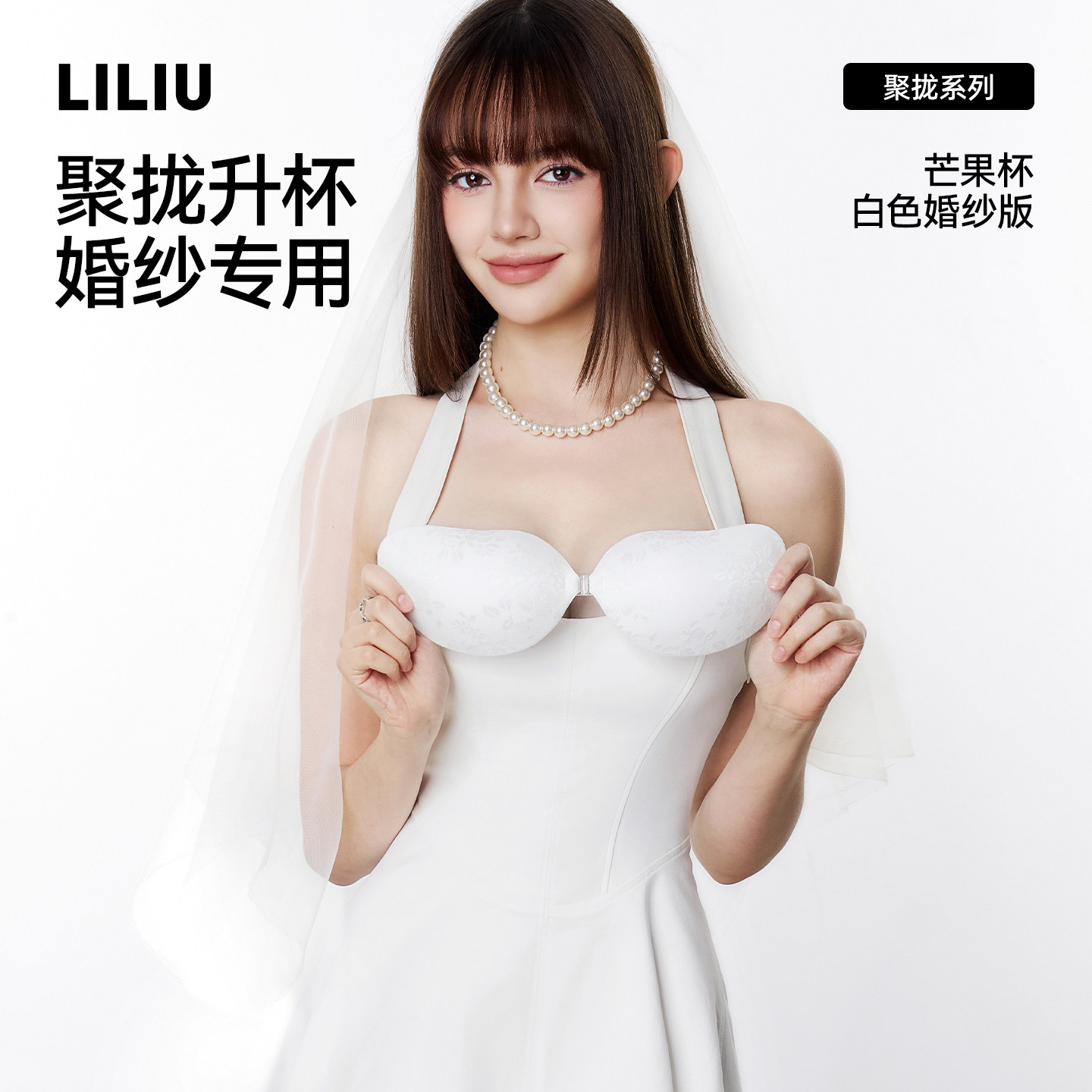 LILIU胸贴女婚纱用蕾丝聚拢上托乳贴大胸薄款隐形内衣结婚照夏