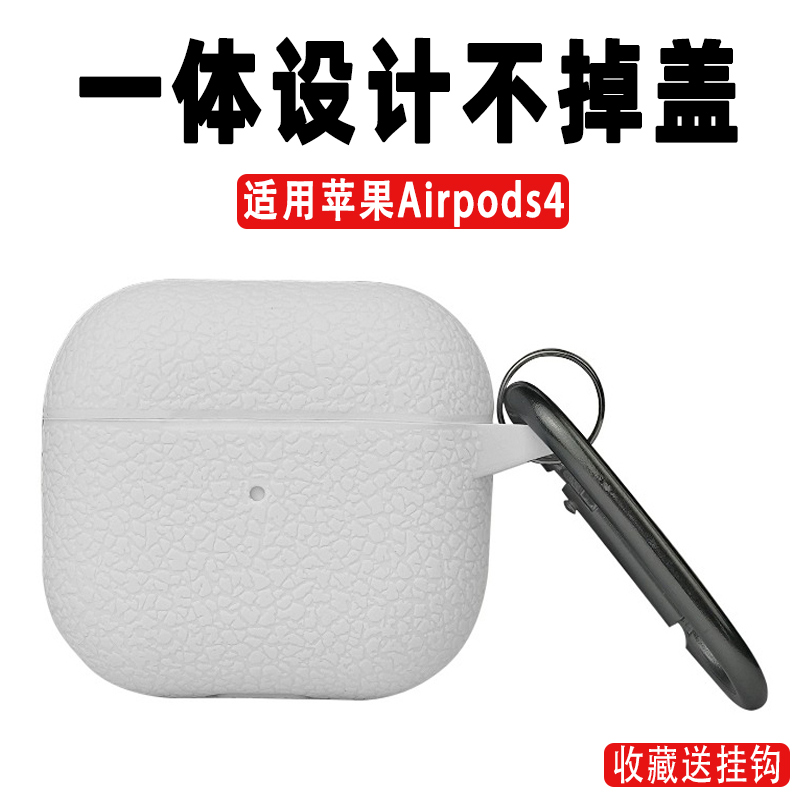 适用苹果AirPods4保护套airpodsPro2无线蓝牙耳机壳硅胶软airpods3荔枝纹pro二三四代一体式1/2/3/4防摔新款