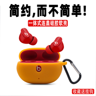 studio 保护壳硅胶一体软壳buds 适用魔音beats buds保护套蓝牙耳机壳全包防摔beatsstudiobuds 女男个性 潮款