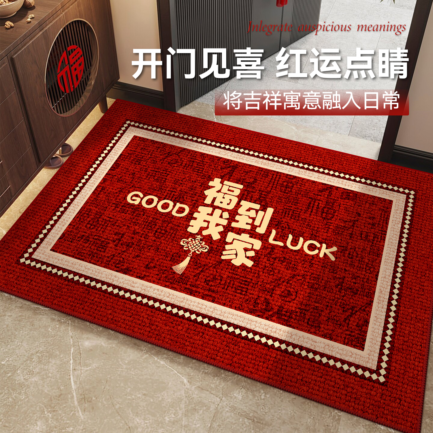 喜庆红色入户门口地垫