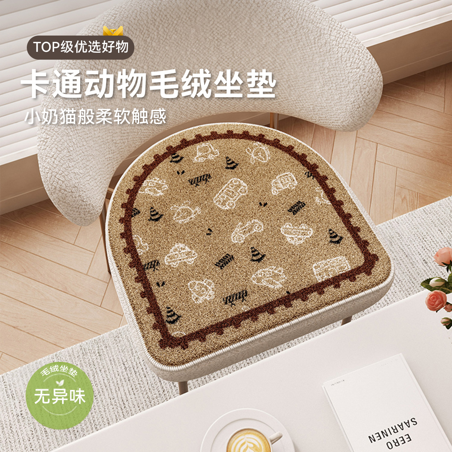 冬季复古卡通毛绒加厚保暖餐椅垫