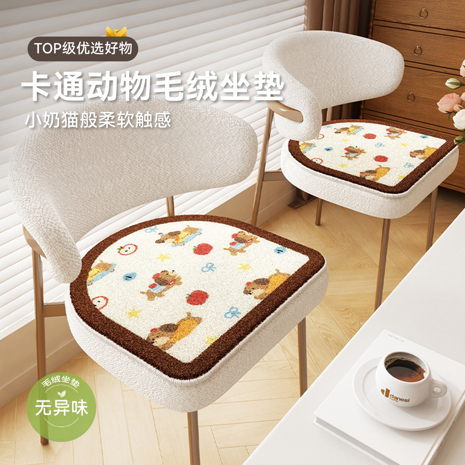 冬季复古卡通毛绒加厚保暖餐椅垫