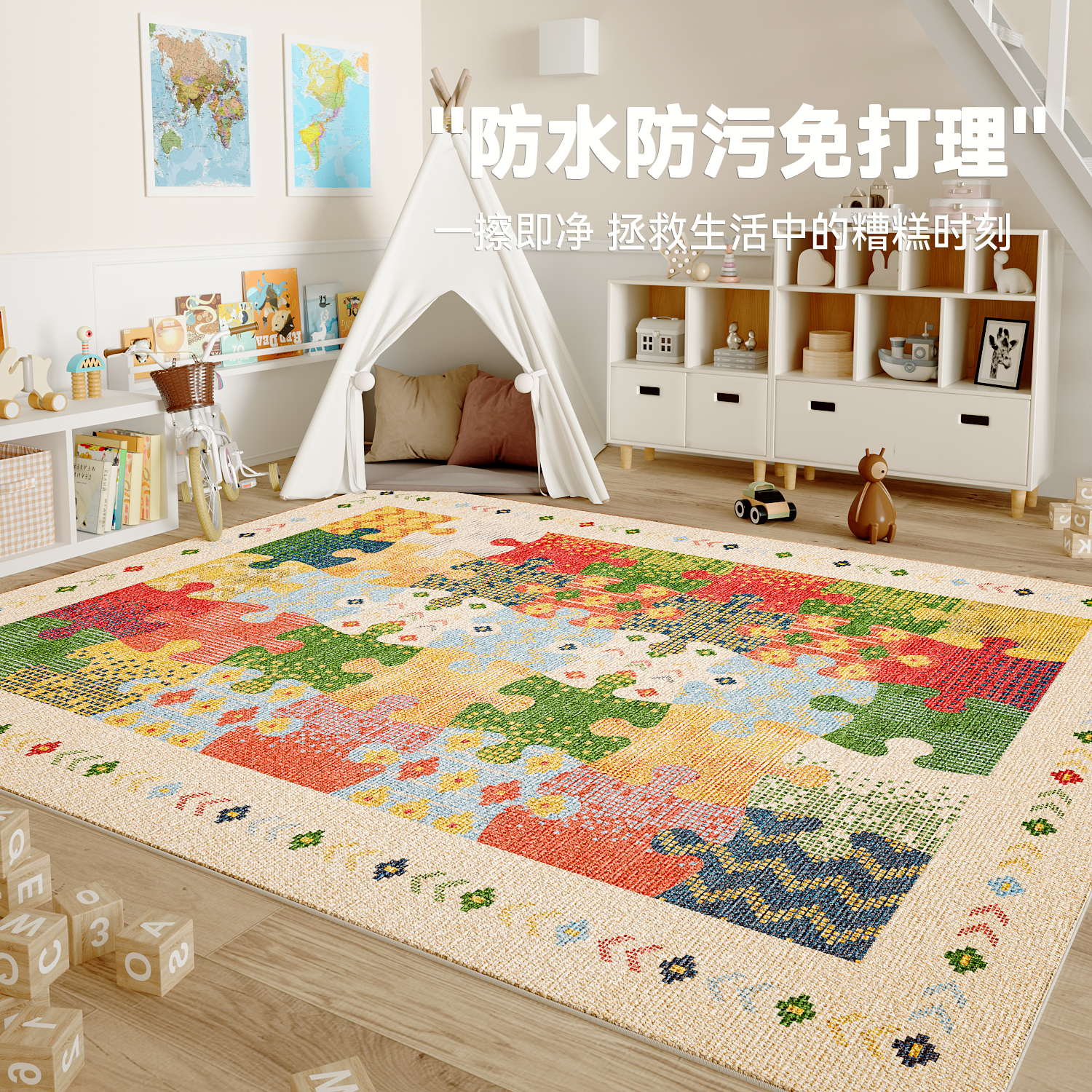 多巴胺儿童房地毯免洗可擦
